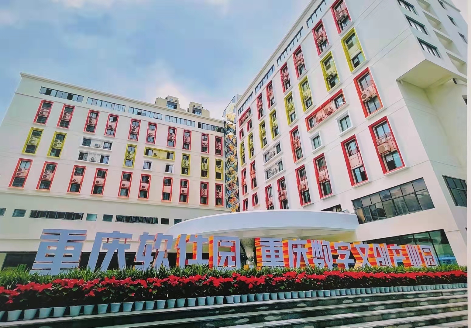 重庆经济技术开发区 打造西部网络技术服务新高地